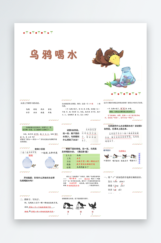 汉语拼音卡通一年级语文教师说课教学课件-众图网