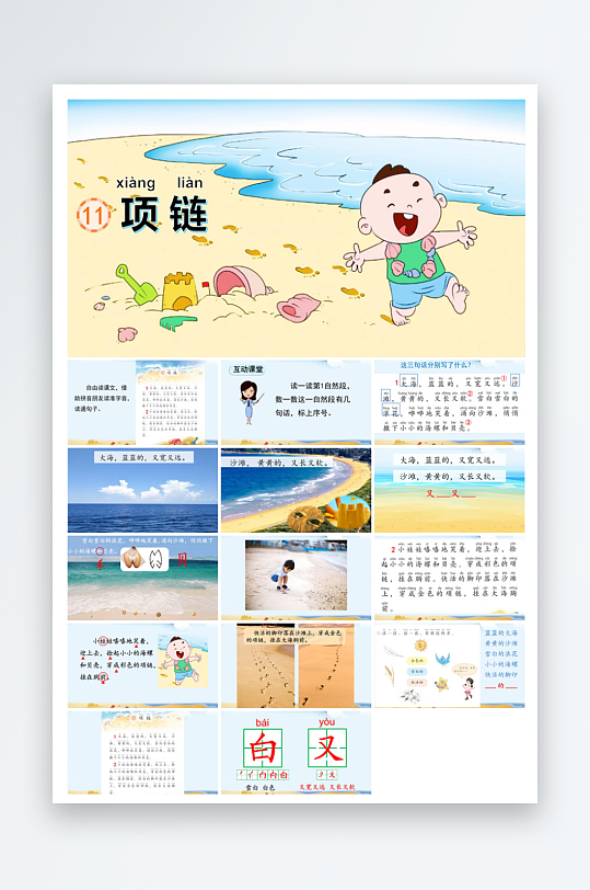 汉语拼音卡通一年级语文教师说课教学课件-众图网