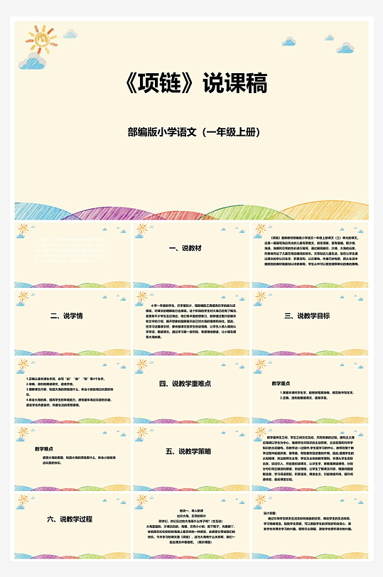 汉语拼音卡通一年级语文教师说课教学课件-众图网