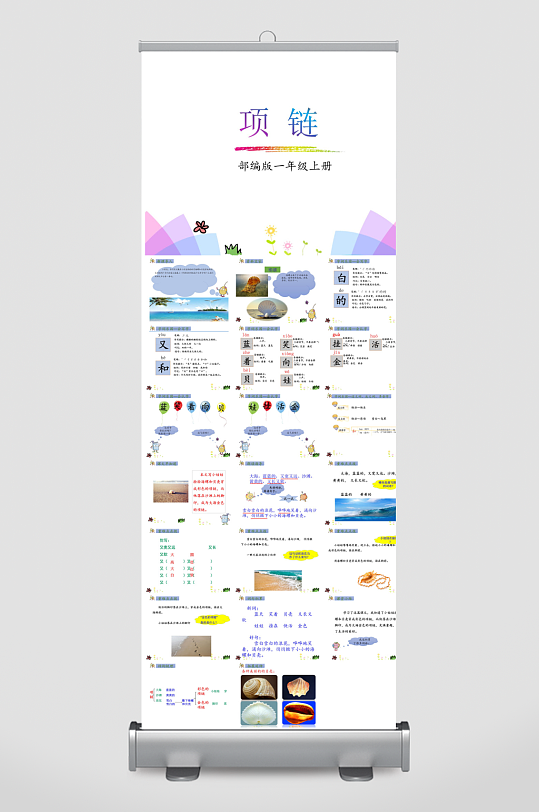 汉语拼音卡通一年级语文教师说课教学课件-众图网