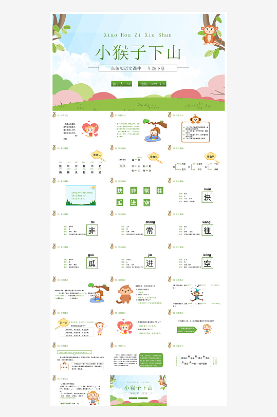 汉语拼音卡通一年级语文教师说课教学课件-众图网