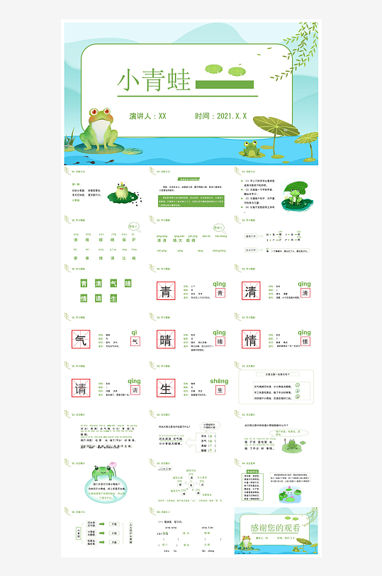 汉语拼音卡通一年级语文教师说课教学课件-众图网