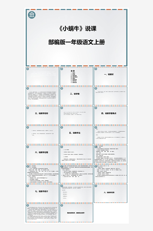 汉语拼音卡通一年级语文教师说课教学课件-众图网