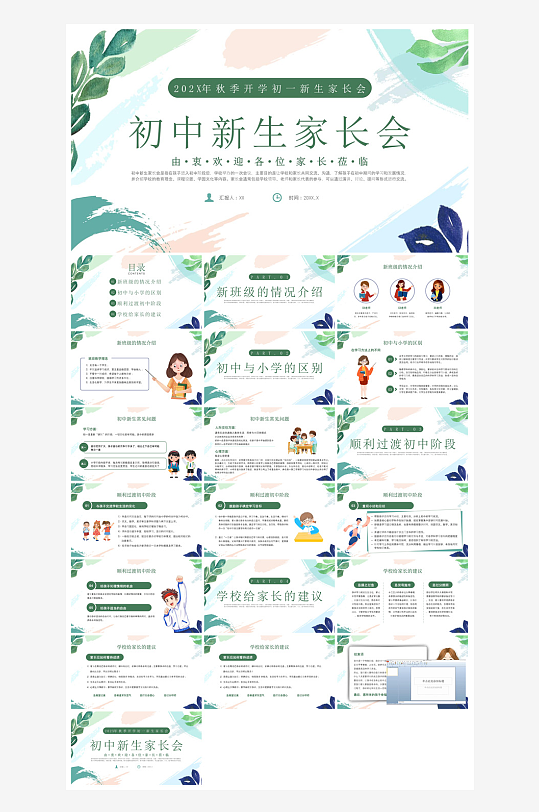 新生入学开学第一课家长会课件-众图网