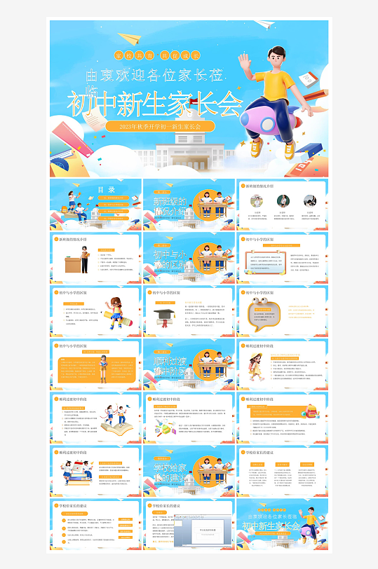 新生入学开学第一课家长会课件-众图网
