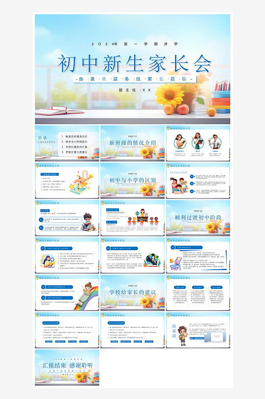 新生入学开学第一课家长会课件-众图网