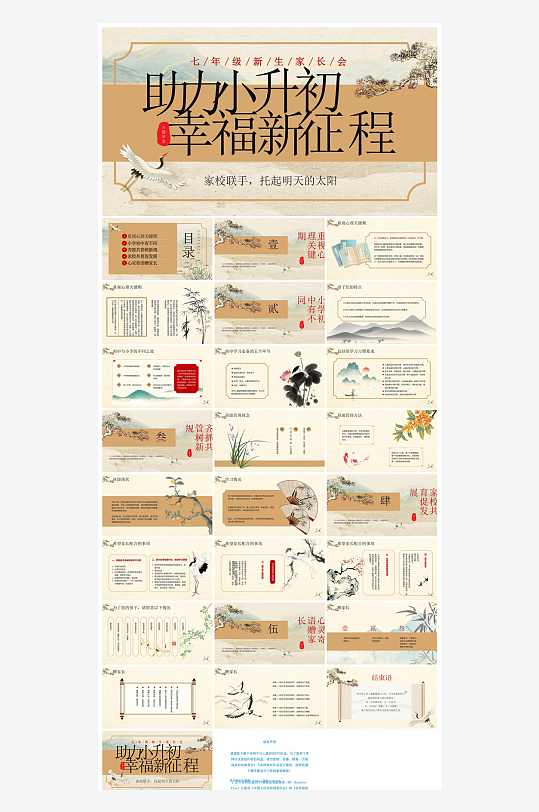 新生入学开学第一课家长会课件-众图网
