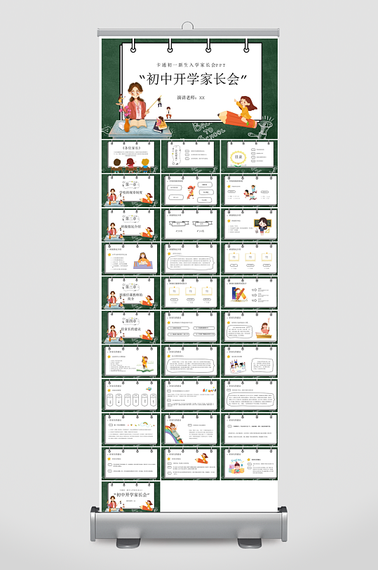 新生入学开学第一课家长会课件-众图网