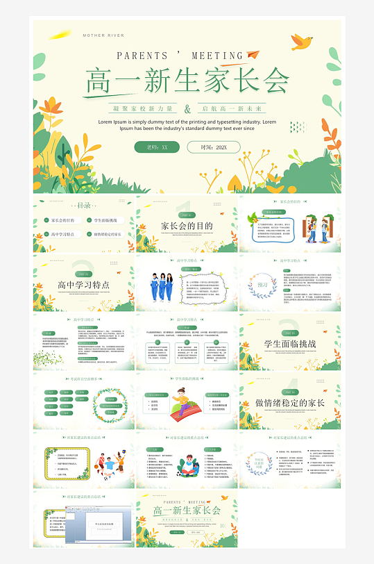 新生入学开学第一课家长会课件-众图网