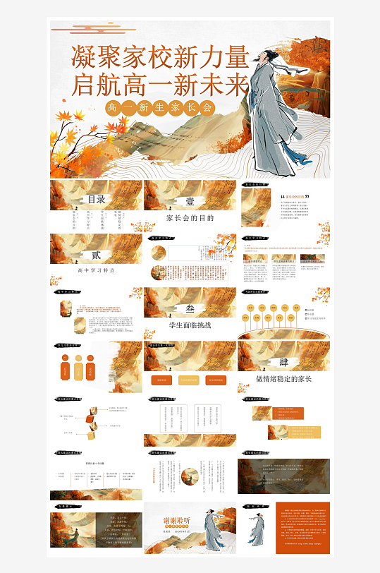 新生入学开学第一课家长会课件-众图网