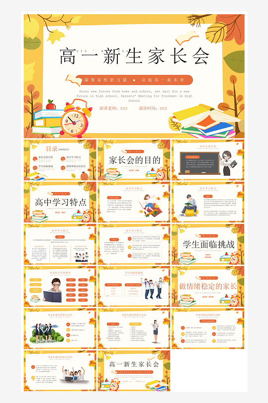 新生入学开学第一课家长会课件-众图网