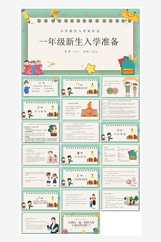 新生入学开学第一课家长会课件-众图网