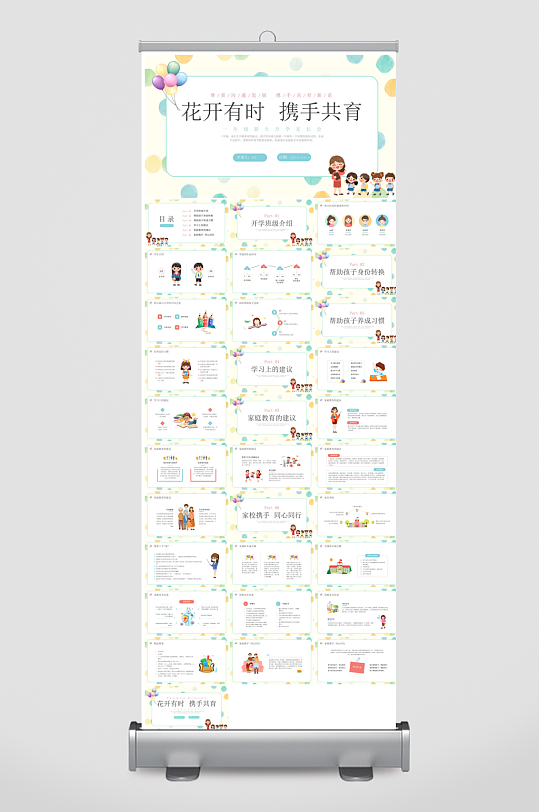 新生入学开学第一课家长会课件-众图网
