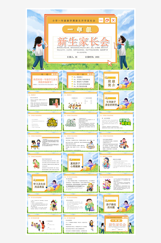 新生入学开学第一课家长会课件-众图网