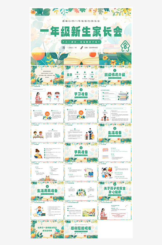 新生入学开学第一课家长会课件-众图网