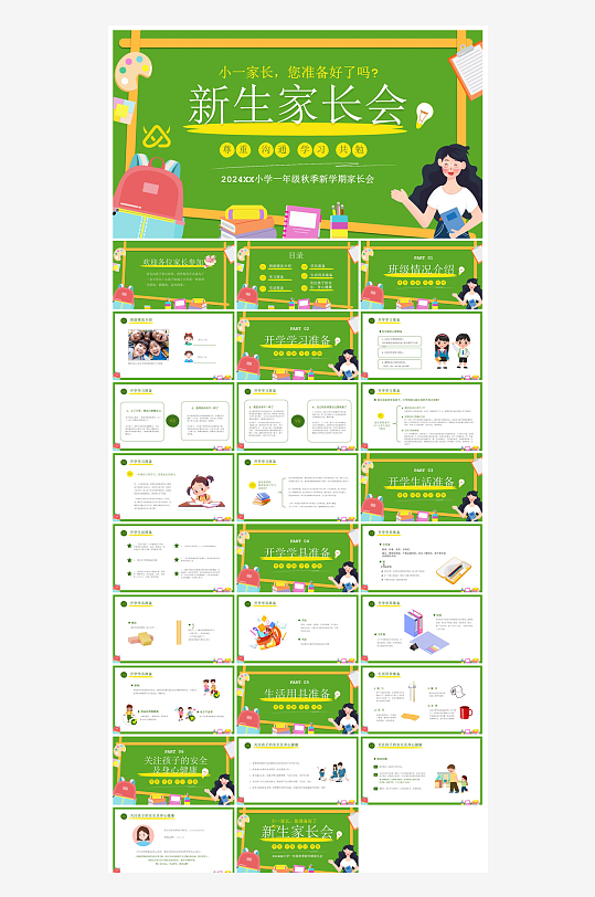 新生入学开学第一课家长会课件-众图网