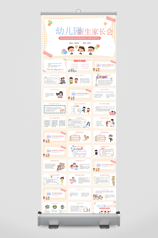 新生入学开学第一课家长会课件-众图网