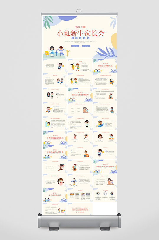 新生入学开学第一课家长会课件-众图网