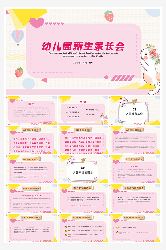 新生入学开学第一课家长会课件-众图网