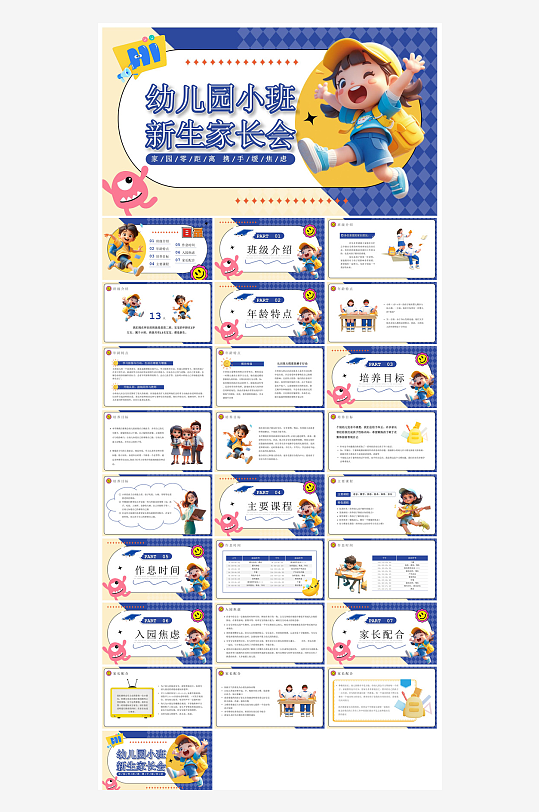 新生入学开学第一课家长会课件-众图网