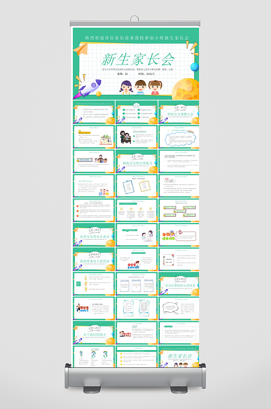 新生入学开学第一课家长会课件-众图网