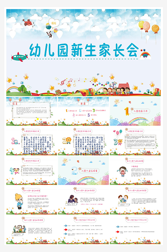 新生入学开学第一课家长会课件-众图网