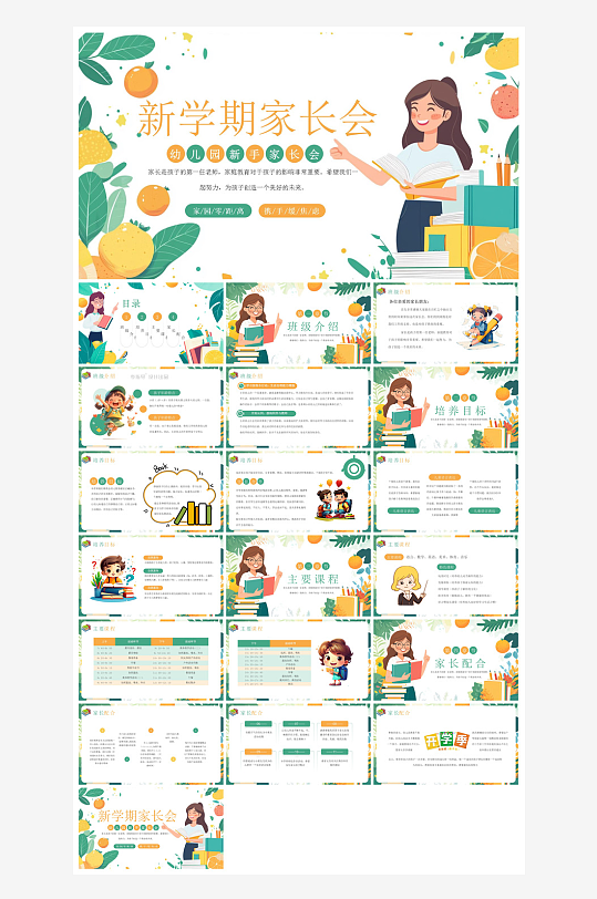 新生入学开学第一课家长会课件-众图网