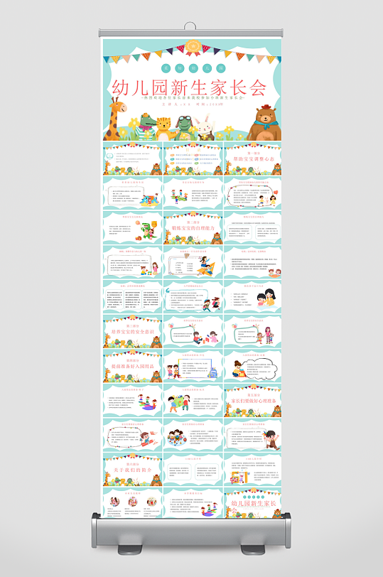 新生入学开学第一课家长会课件-众图网