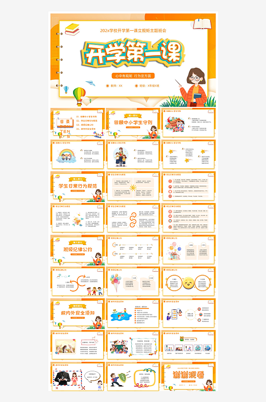 开学第一课幼儿园新学期安全教育典礼课件-众图网
