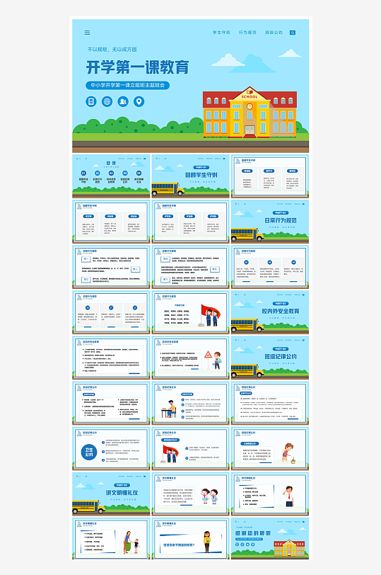 开学第一课幼儿园新学期安全教育典礼课件-众图网