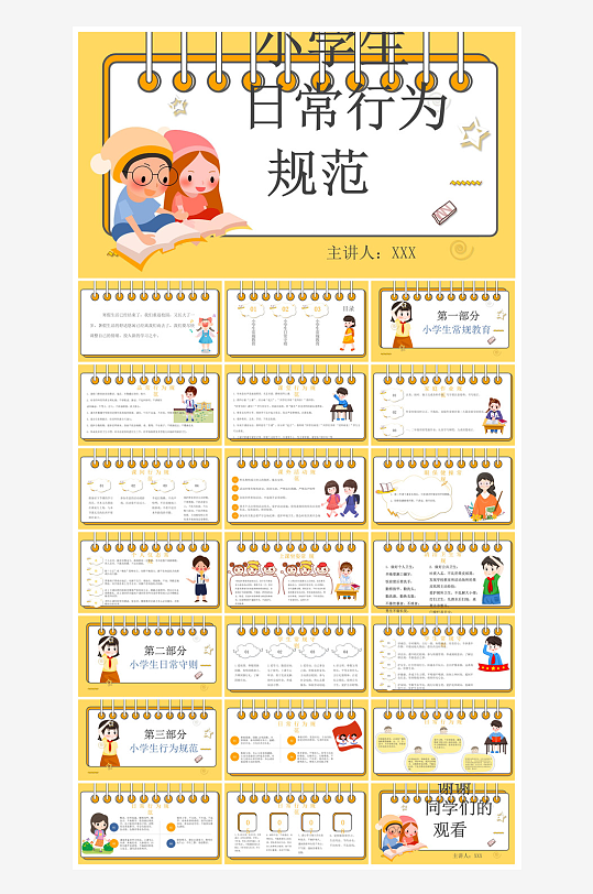 开学第一课幼儿园新学期安全教育典礼课件-众图网