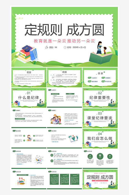 开学第一课幼儿园新学期安全教育典礼课件-众图网