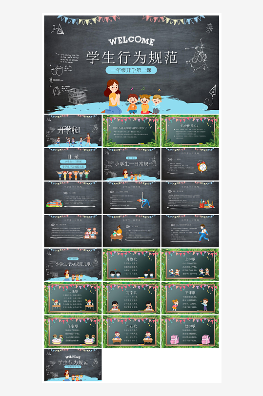 开学第一课幼儿园新学期安全教育典礼课件-众图网