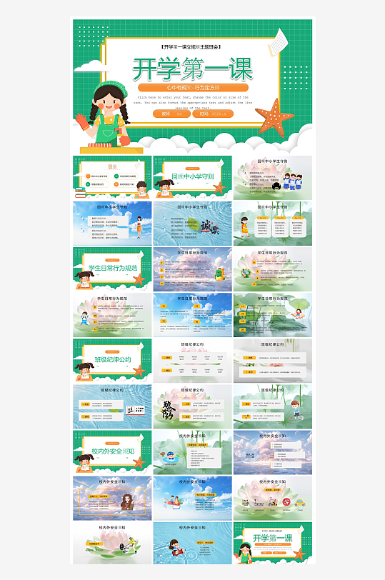 开学第一课幼儿园新学期安全教育典礼课件-众图网