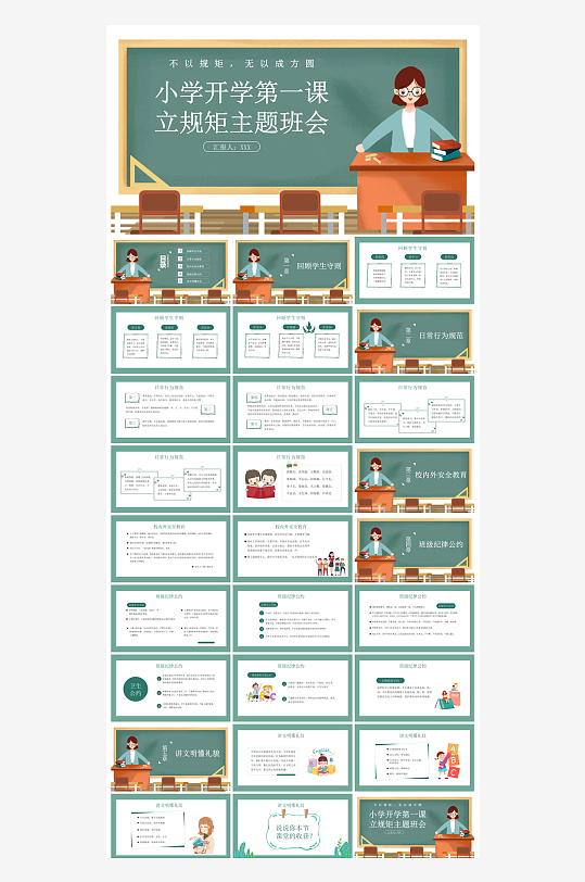 开学第一课幼儿园新学期安全教育典礼课件-众图网