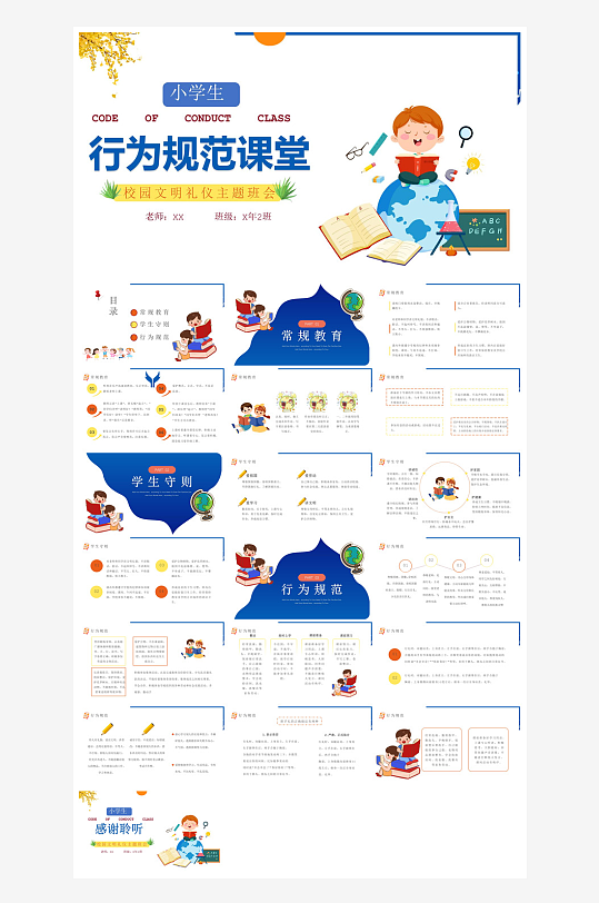 开学第一课幼儿园新学期安全教育典礼课件-众图网