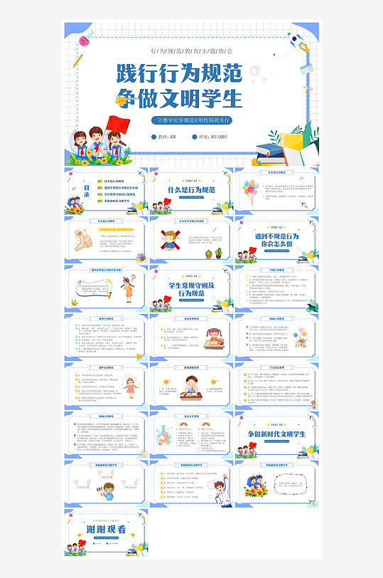 开学第一课幼儿园新学期安全教育典礼课件-众图网
