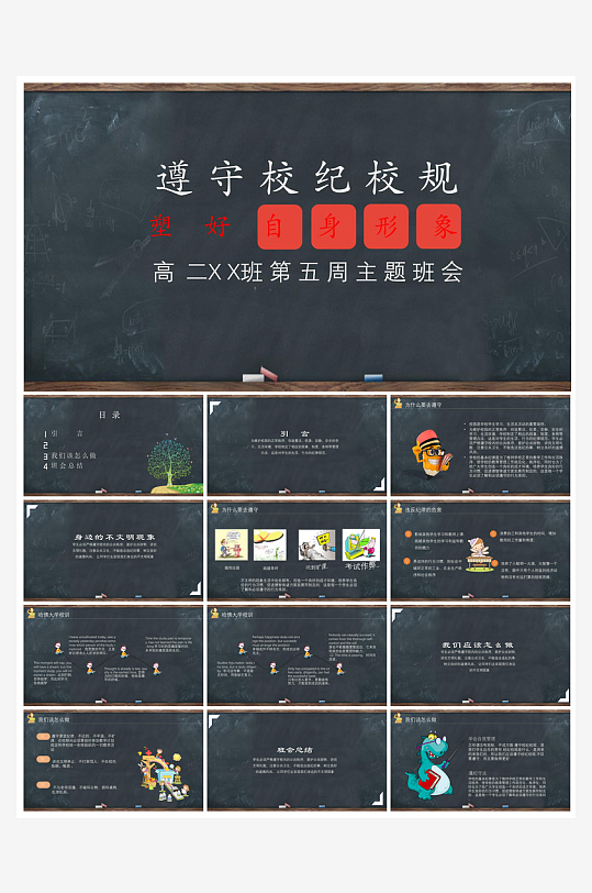 开学第一课幼儿园新学期安全教育典礼课件-众图网