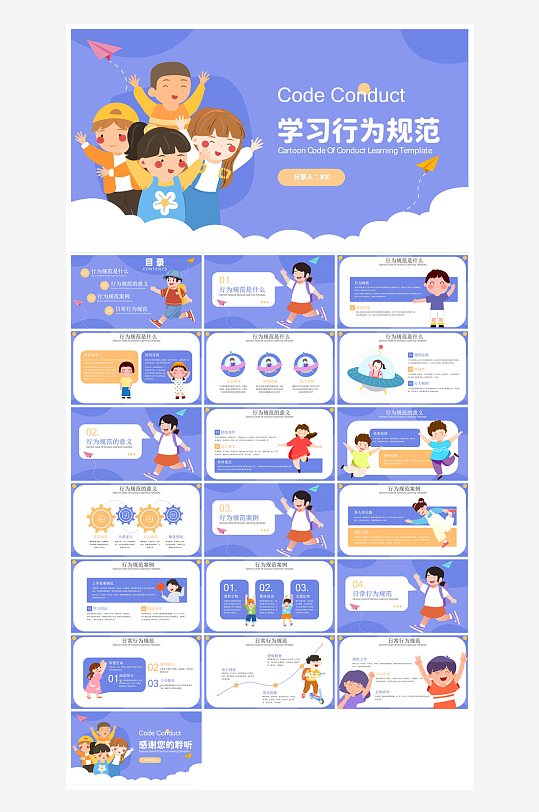 开学第一课幼儿园新学期安全教育典礼课件-众图网