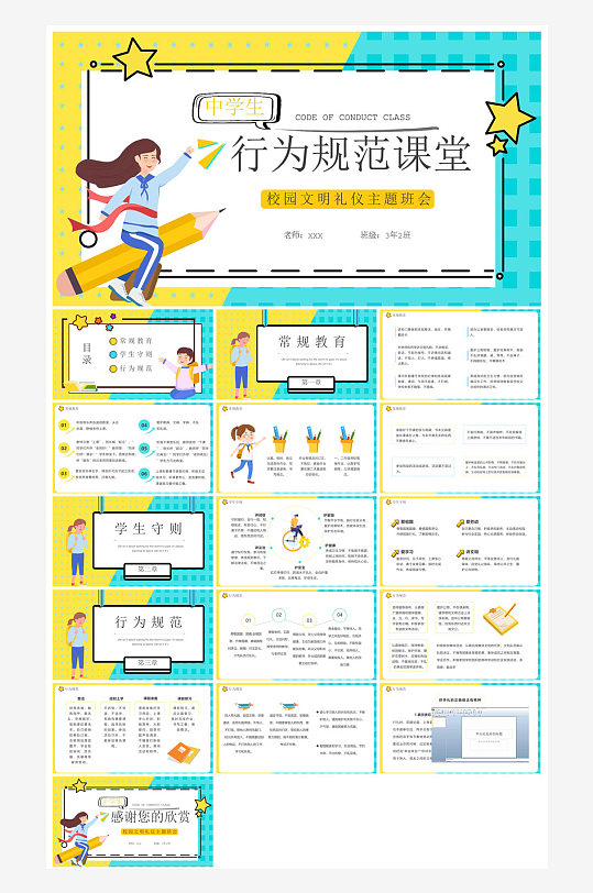 开学第一课幼儿园新学期安全教育典礼课件-众图网