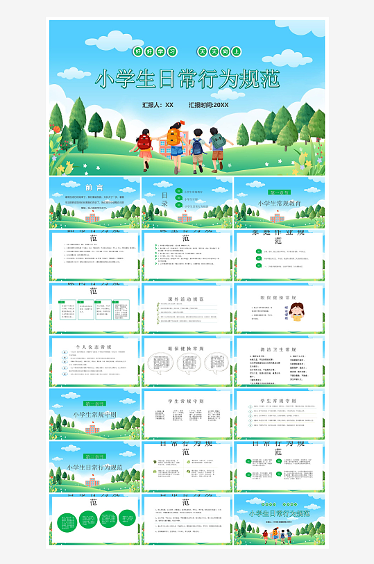 开学第一课幼儿园新学期安全教育典礼课件-众图网