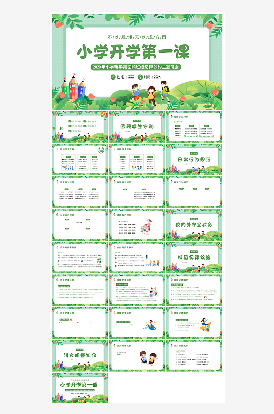 开学第一课幼儿园新学期安全教育典礼课件-众图网