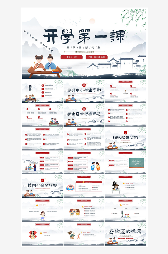 开学第一课幼儿园新学期安全教育典礼课件-众图网