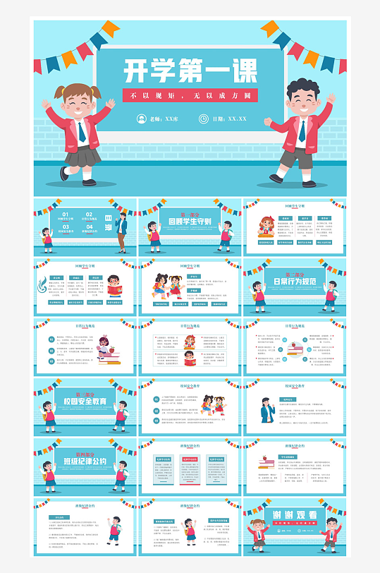 开学第一课幼儿园新学期安全教育典礼课件-众图网