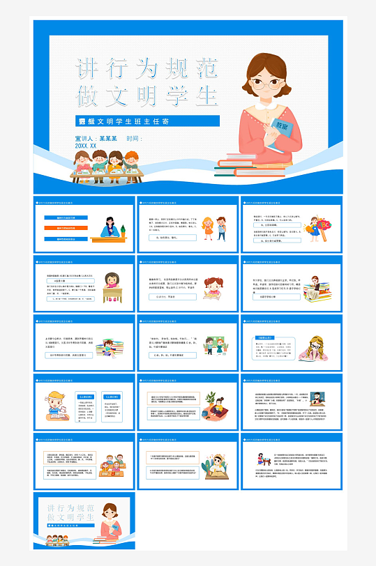 开学第一课幼儿园新学期安全教育典礼课件-众图网