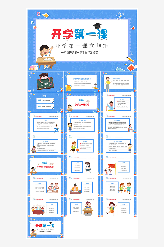 开学第一课幼儿园新学期安全教育典礼课件-众图网