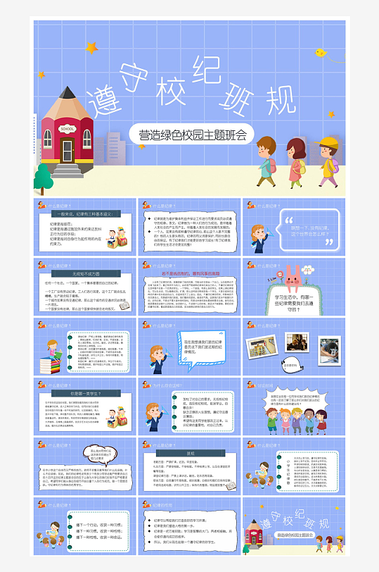 开学第一课幼儿园新学期安全教育典礼课件-众图网