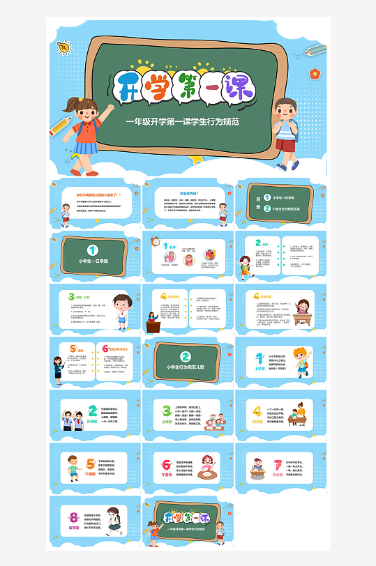 开学第一课幼儿园新学期安全教育典礼课件-众图网