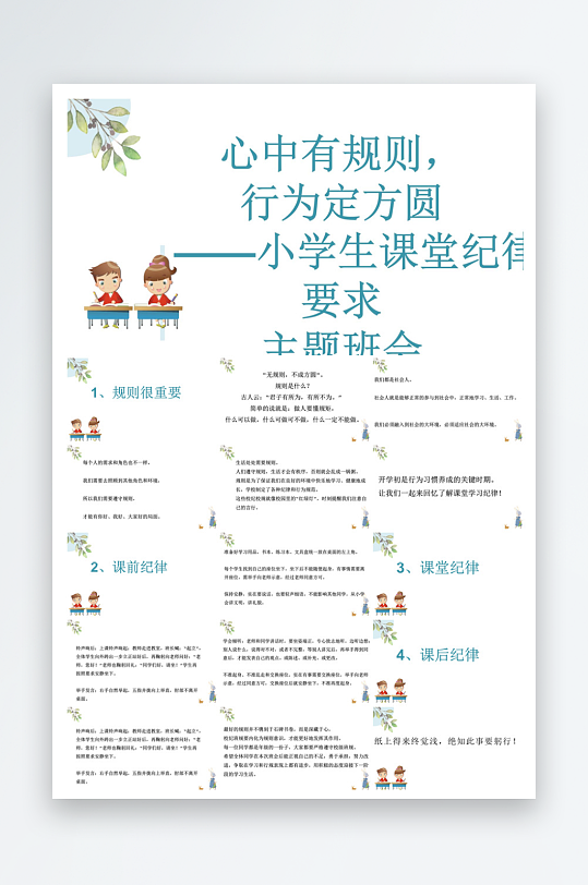 开学第一课幼儿园新学期安全教育典礼课件-众图网