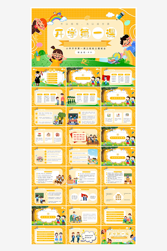 开学第一课幼儿园新学期安全教育典礼课件-众图网
